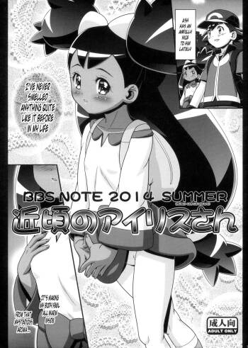 BBS NOTE 2014 SUMMER Iris Nowadays | Chikagoro no Iris-san cover