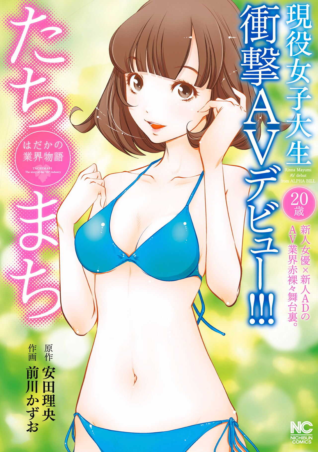 一瞬之间 裸之业界物语 01-07 Chinese page 1 full