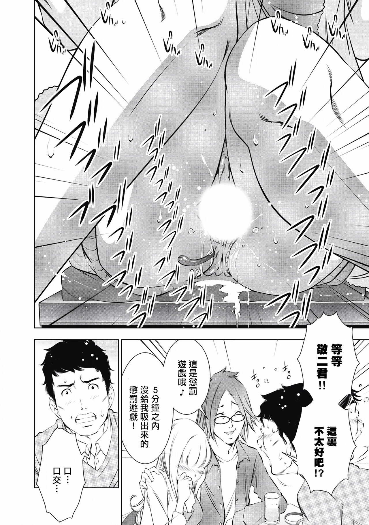 一瞬之间 裸之业界物语 01-07 Chinese page 10 full