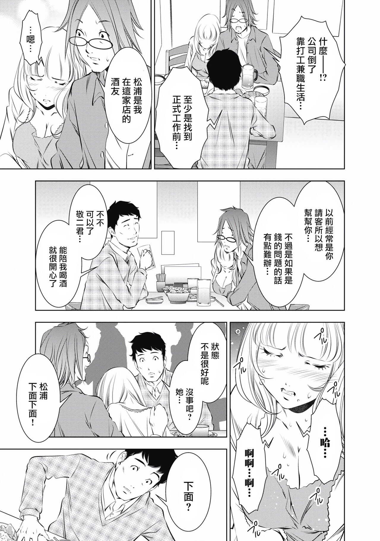 一瞬之间 裸之业界物语 01-07 Chinese page 9 full