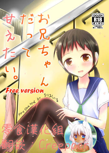 Onii-chan Datte Amaetai cover