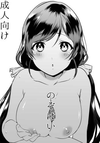 Nozo Pai cover
