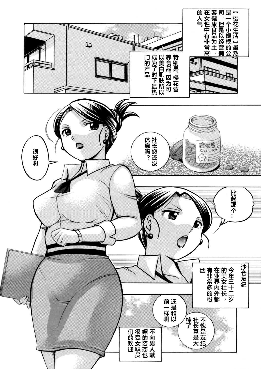 Bijin Shachou Yuki ~Mitsuyaku no Nikusettai~ Ch. 1-2 page 2 full