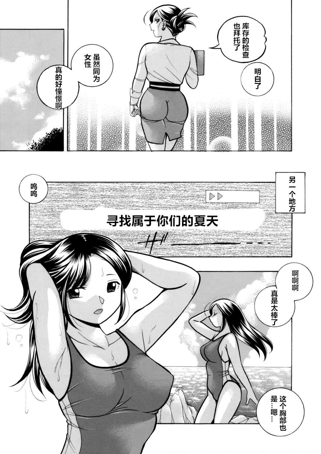 Bijin Shachou Yuki ~Mitsuyaku no Nikusettai~ Ch. 1-2 page 3 full