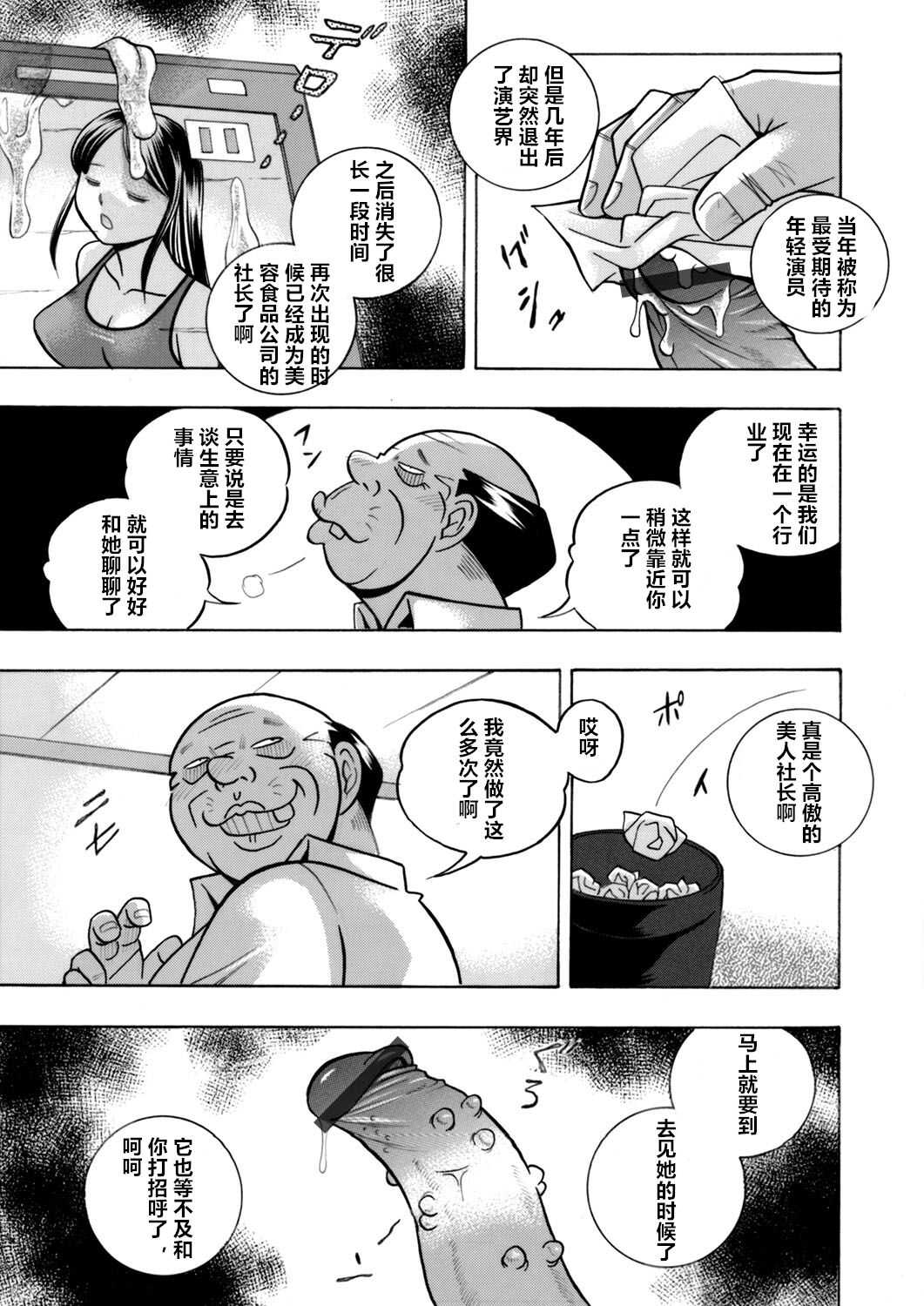 Bijin Shachou Yuki ~Mitsuyaku no Nikusettai~ Ch. 1-2 page 5 full
