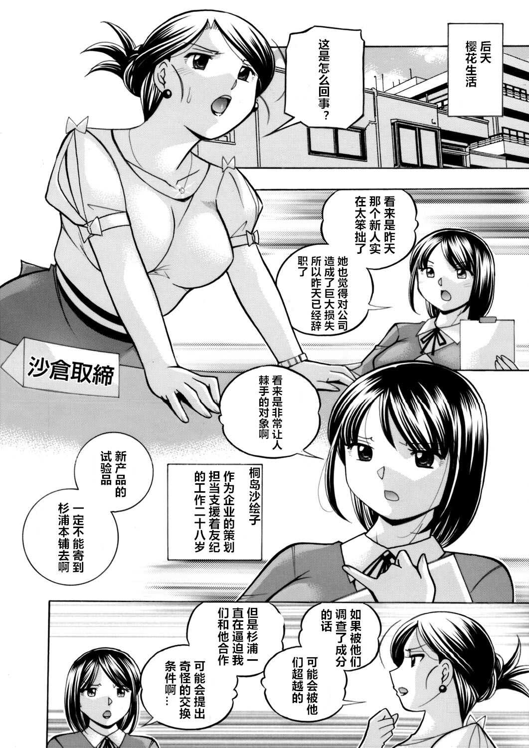 Bijin Shachou Yuki ~Mitsuyaku no Nikusettai~ Ch. 1-2 page 6 full