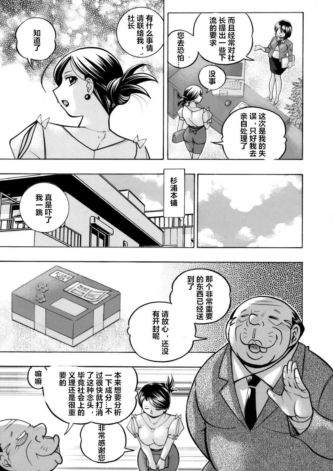 Bijin Shachou Yuki ~Mitsuyaku no Nikusettai~ Ch. 1-2 page 7 full