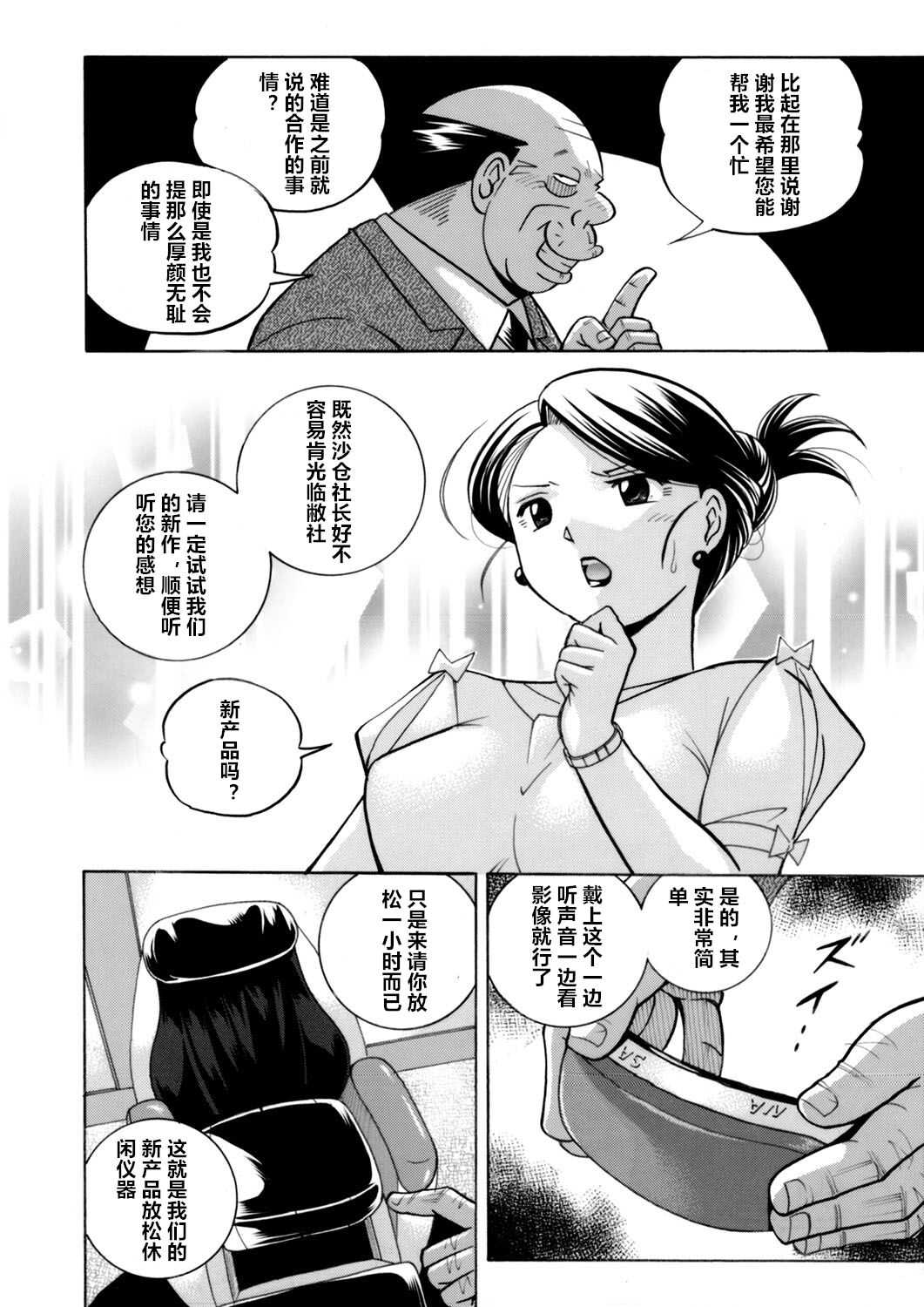Bijin Shachou Yuki ~Mitsuyaku no Nikusettai~ Ch. 1-2 page 8 full