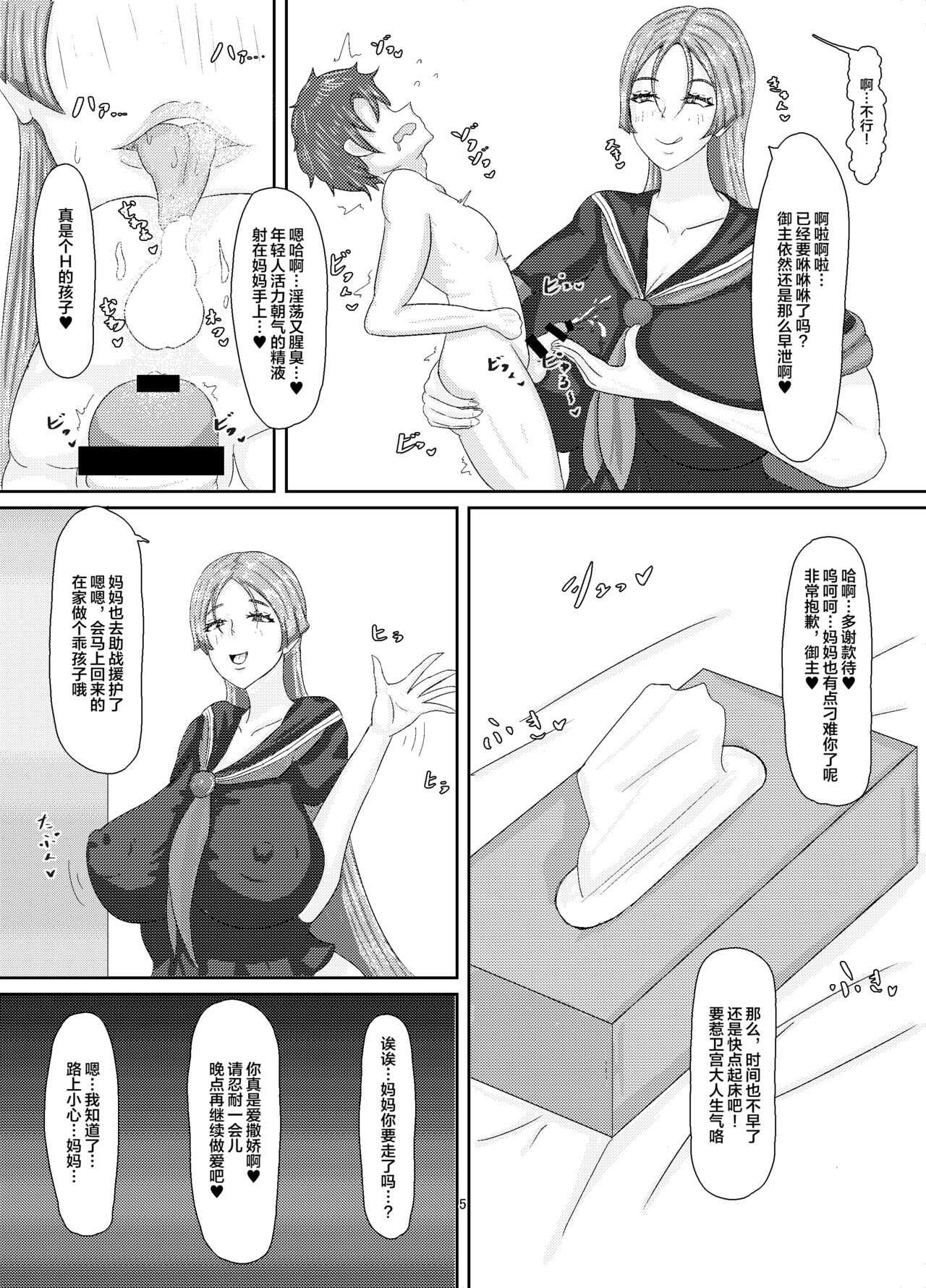 Boku no Mama, Support ni Itta Mama.... page 5 full