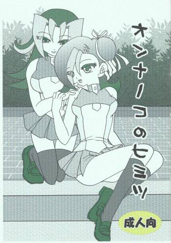 On‘nanoko no himitsu cover