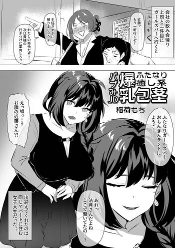 Futanari Iyashi-kei Bakunyuu Houkei Babumi JD Manga cover