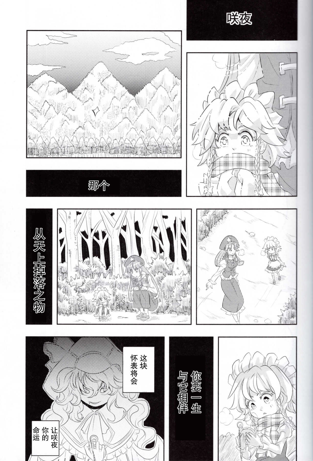 メイドと店主と懐中時計と page 2 full