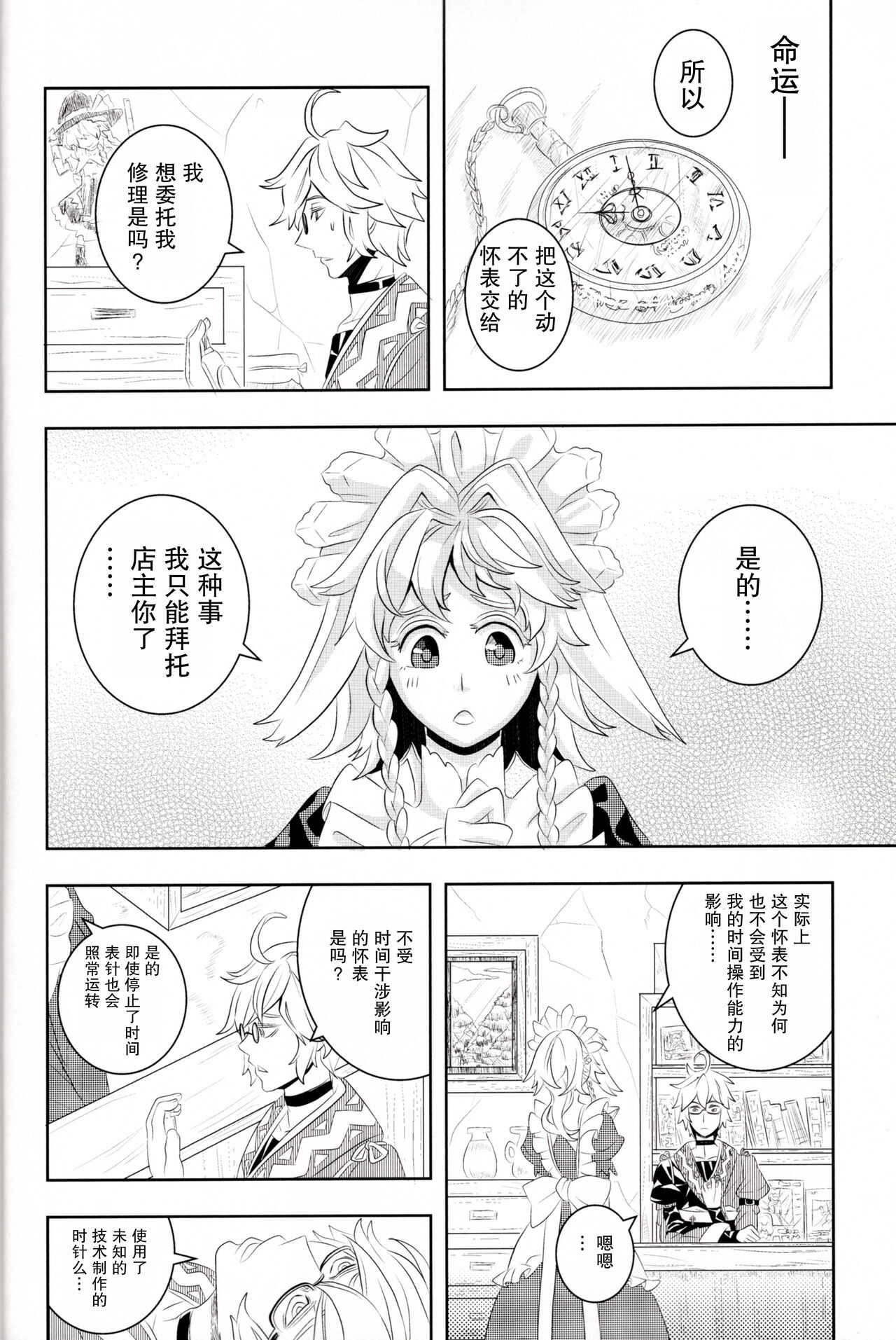 メイドと店主と懐中時計と page 3 full