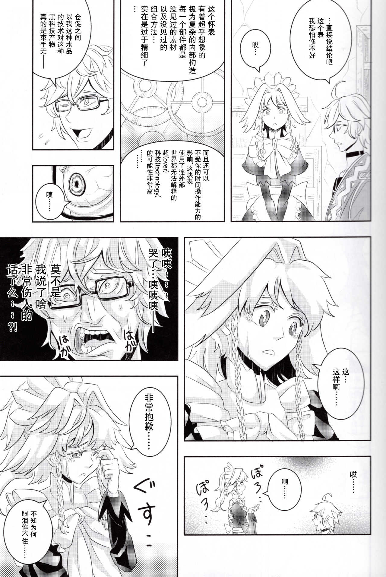 メイドと店主と懐中時計と page 4 full