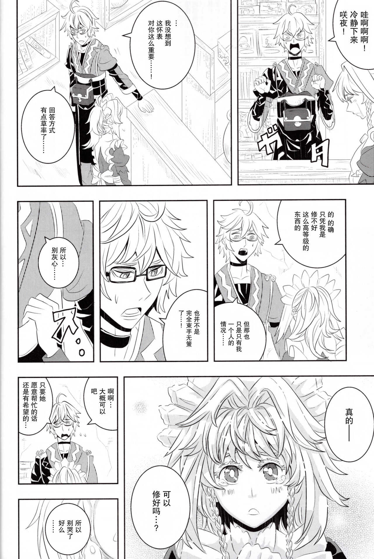 メイドと店主と懐中時計と page 5 full