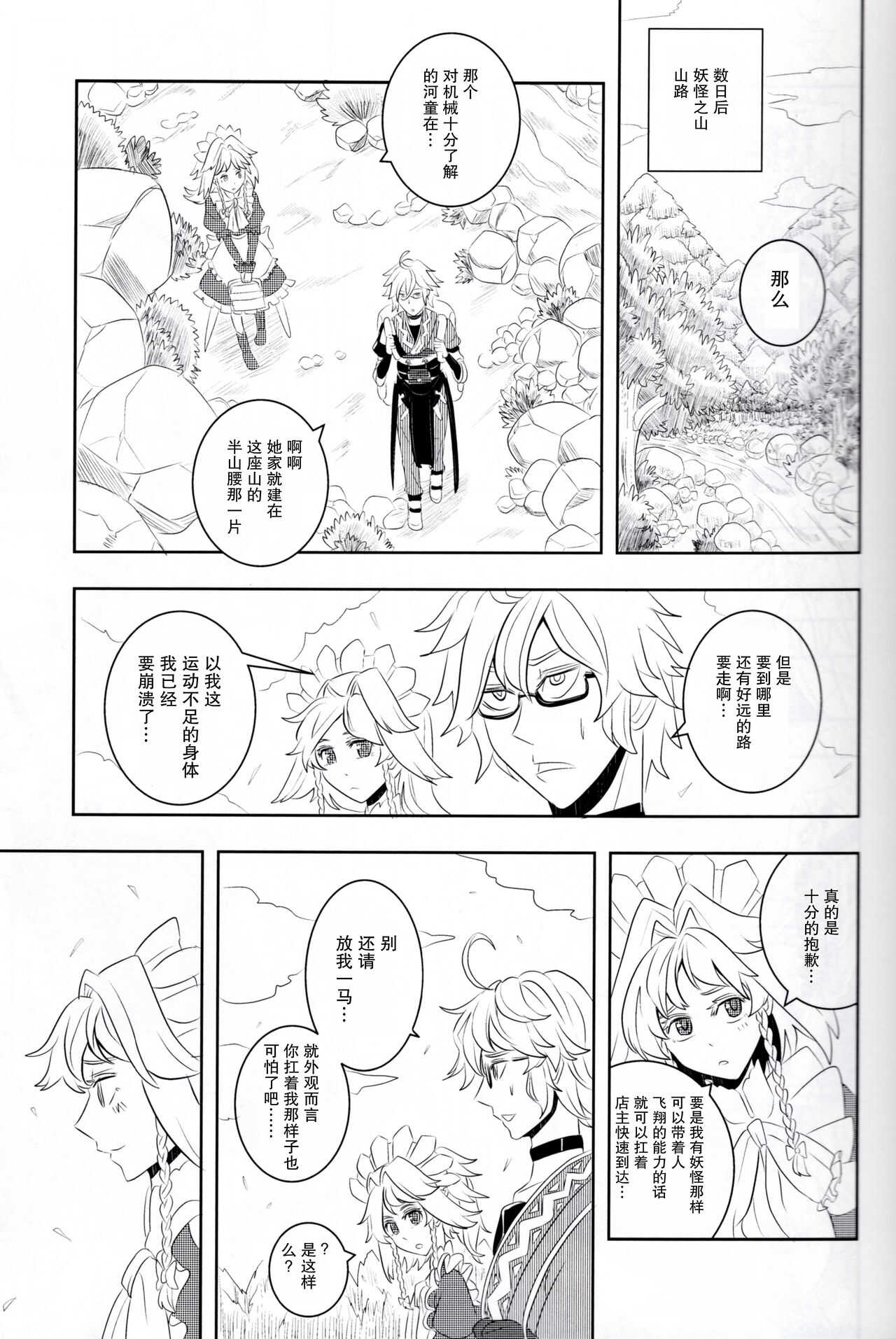 メイドと店主と懐中時計と page 6 full