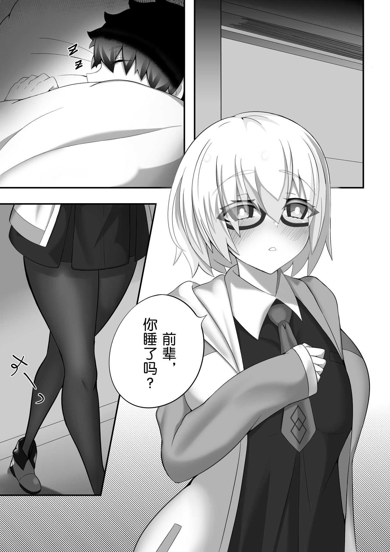 寝床で失礼します page 3 full