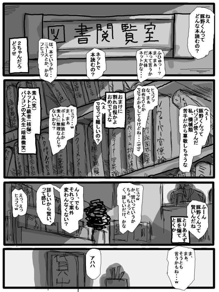 第一部：豚野偏 page 6 full