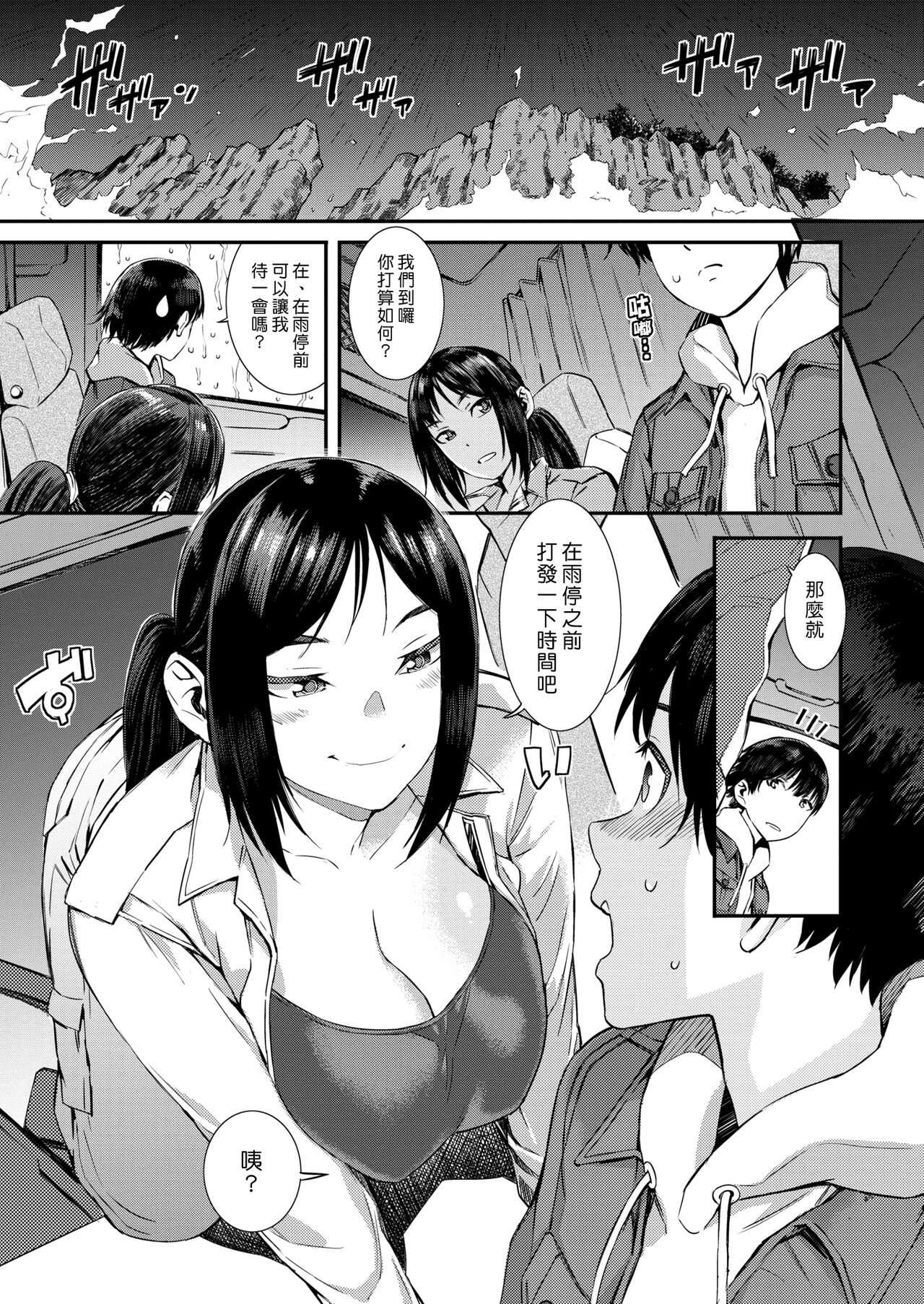 Pick Up | 載客 page 5 full