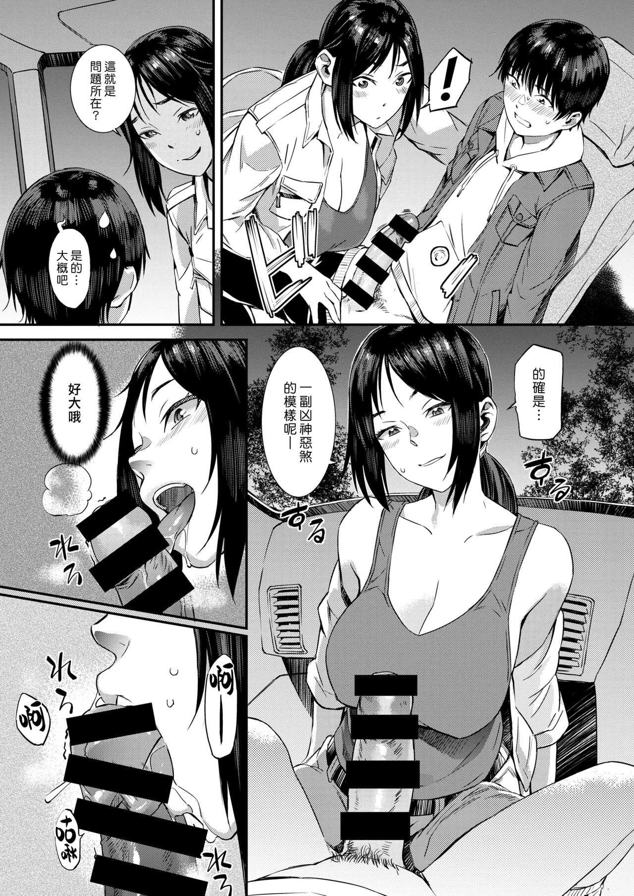 Pick Up | 載客 page 7 full