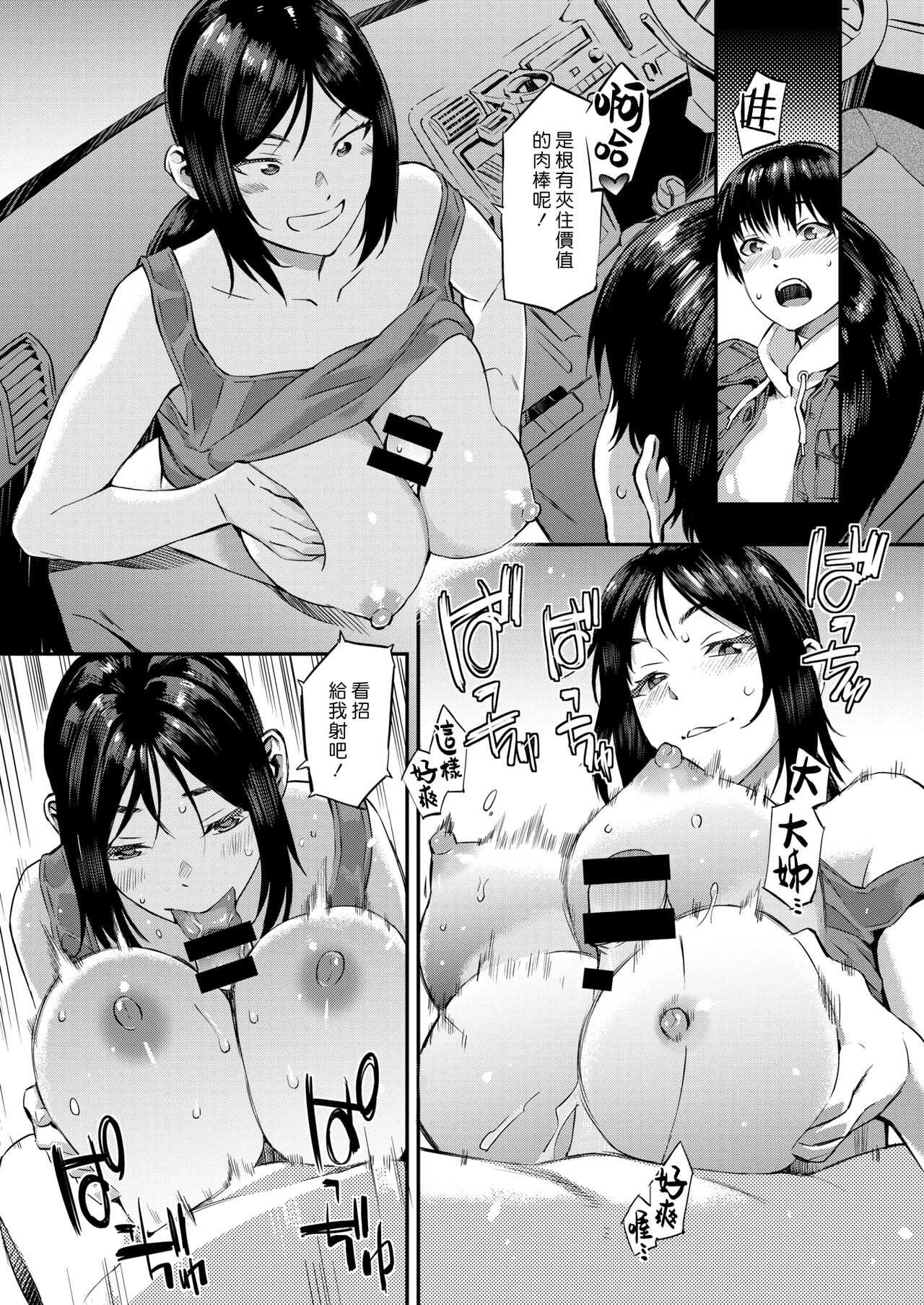 Pick Up | 載客 page 9 full