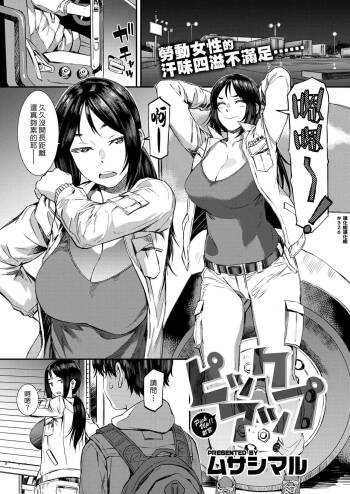 Pick Up | 載客 cover