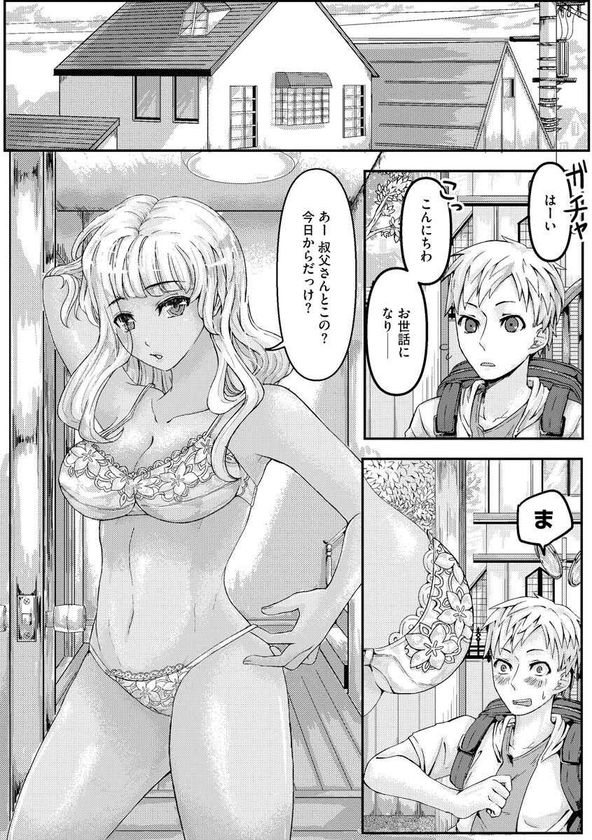 ギャル従姉ちゃんと性処理Hの夏休み page 3 full