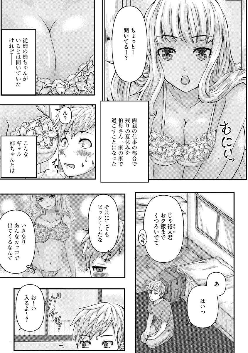 ギャル従姉ちゃんと性処理Hの夏休み page 4 full