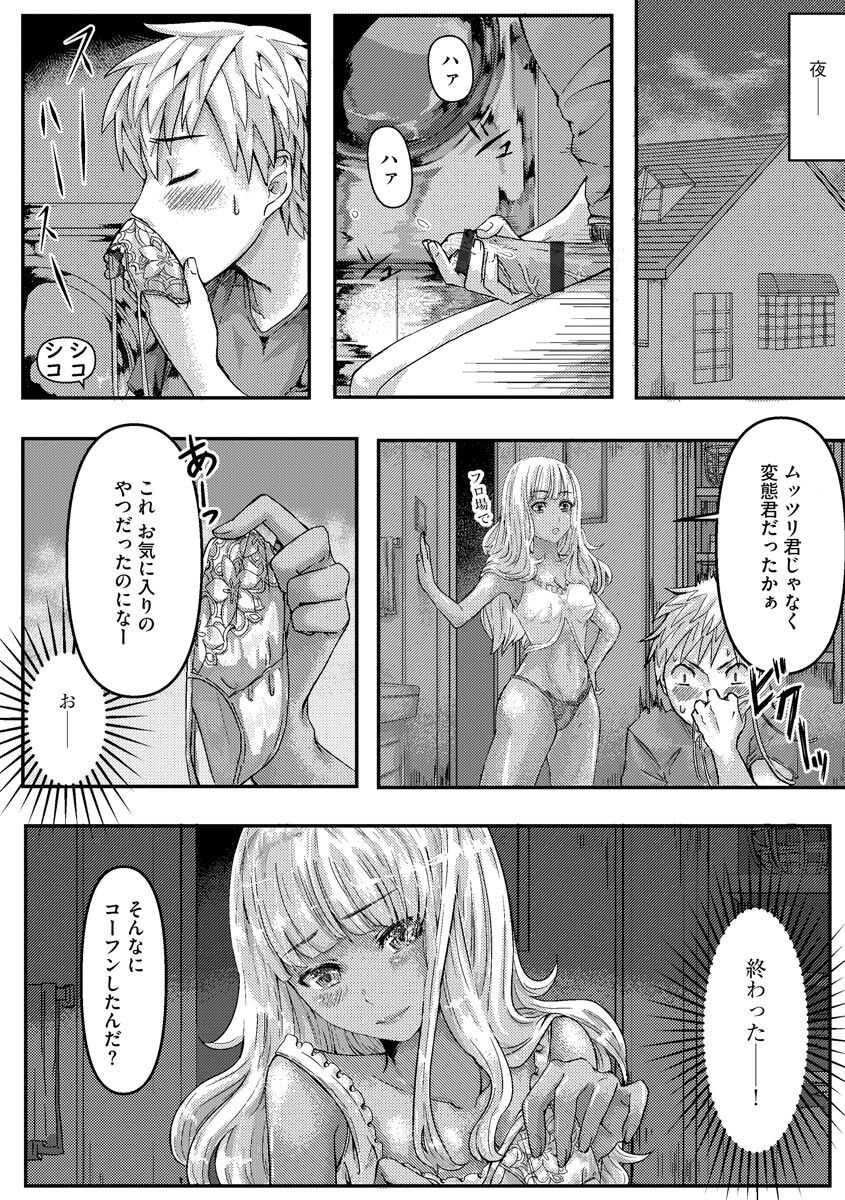 ギャル従姉ちゃんと性処理Hの夏休み page 7 full