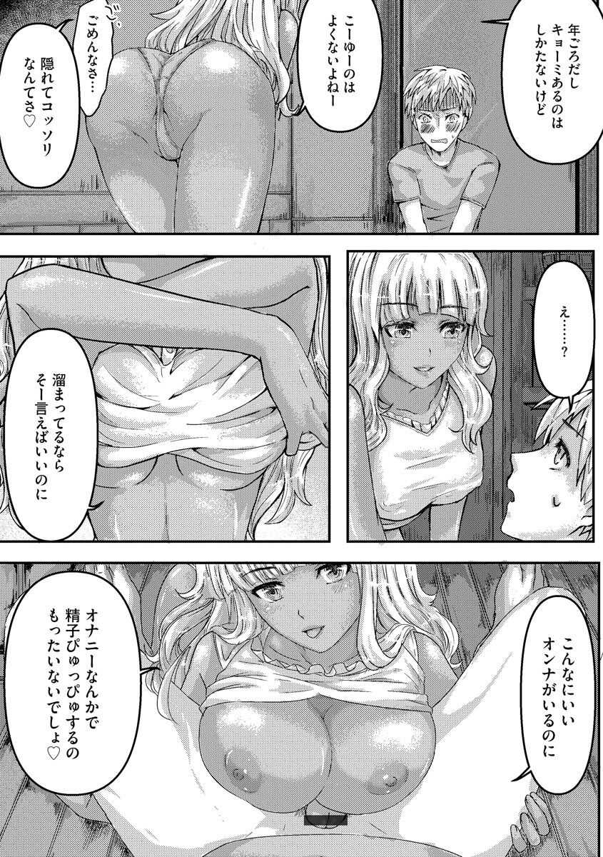 ギャル従姉ちゃんと性処理Hの夏休み page 8 full