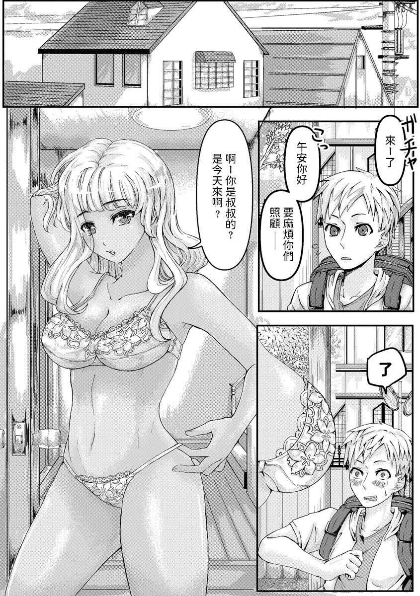 ギャル従姉ちゃんと性処理Hの夏休み  中文翻譯 page 3 full