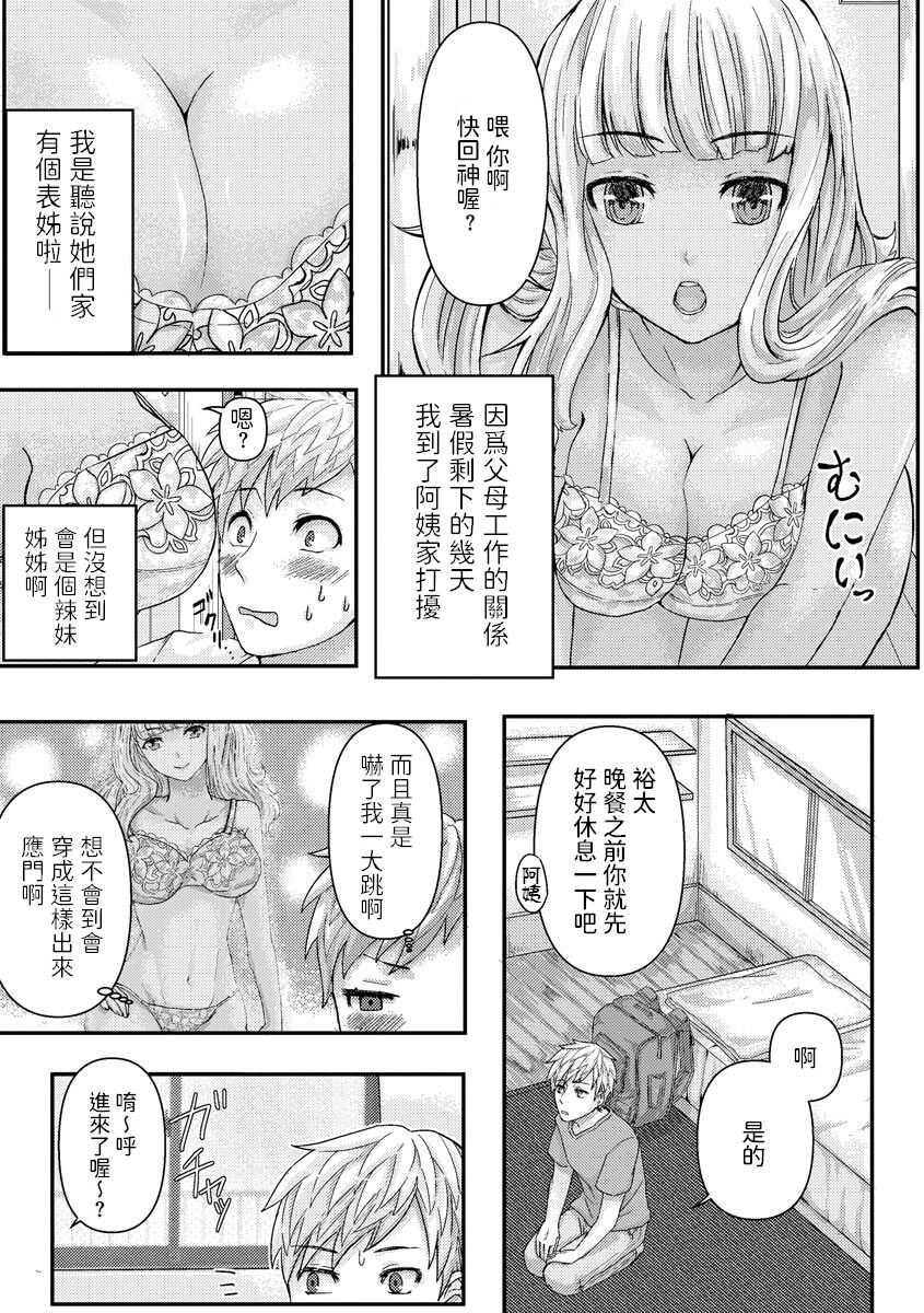 ギャル従姉ちゃんと性処理Hの夏休み  中文翻譯 page 4 full
