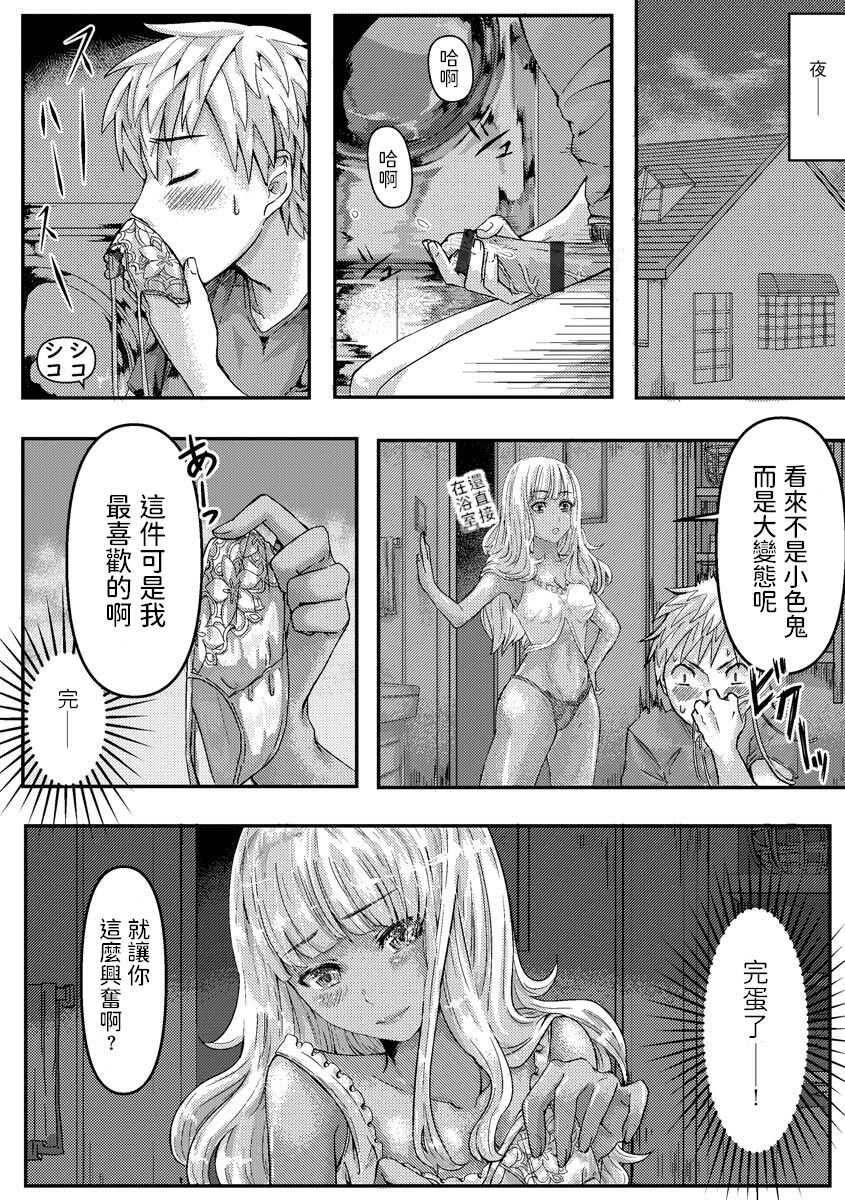 ギャル従姉ちゃんと性処理Hの夏休み  中文翻譯 page 7 full