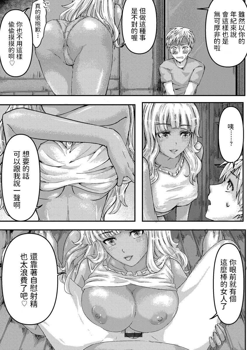 ギャル従姉ちゃんと性処理Hの夏休み  中文翻譯 page 8 full