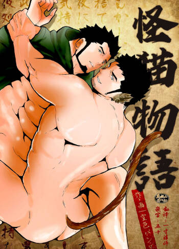 Bakeneko Katari cover