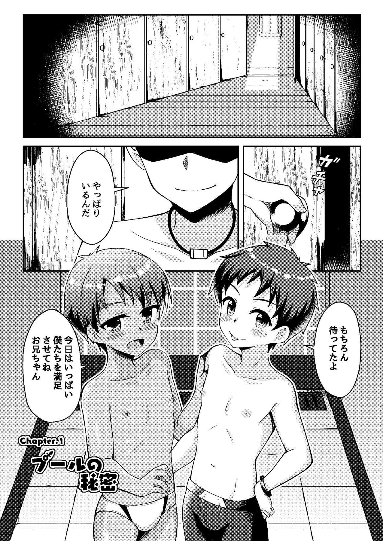Akugi shōnen kansatsu nikki page 3 full