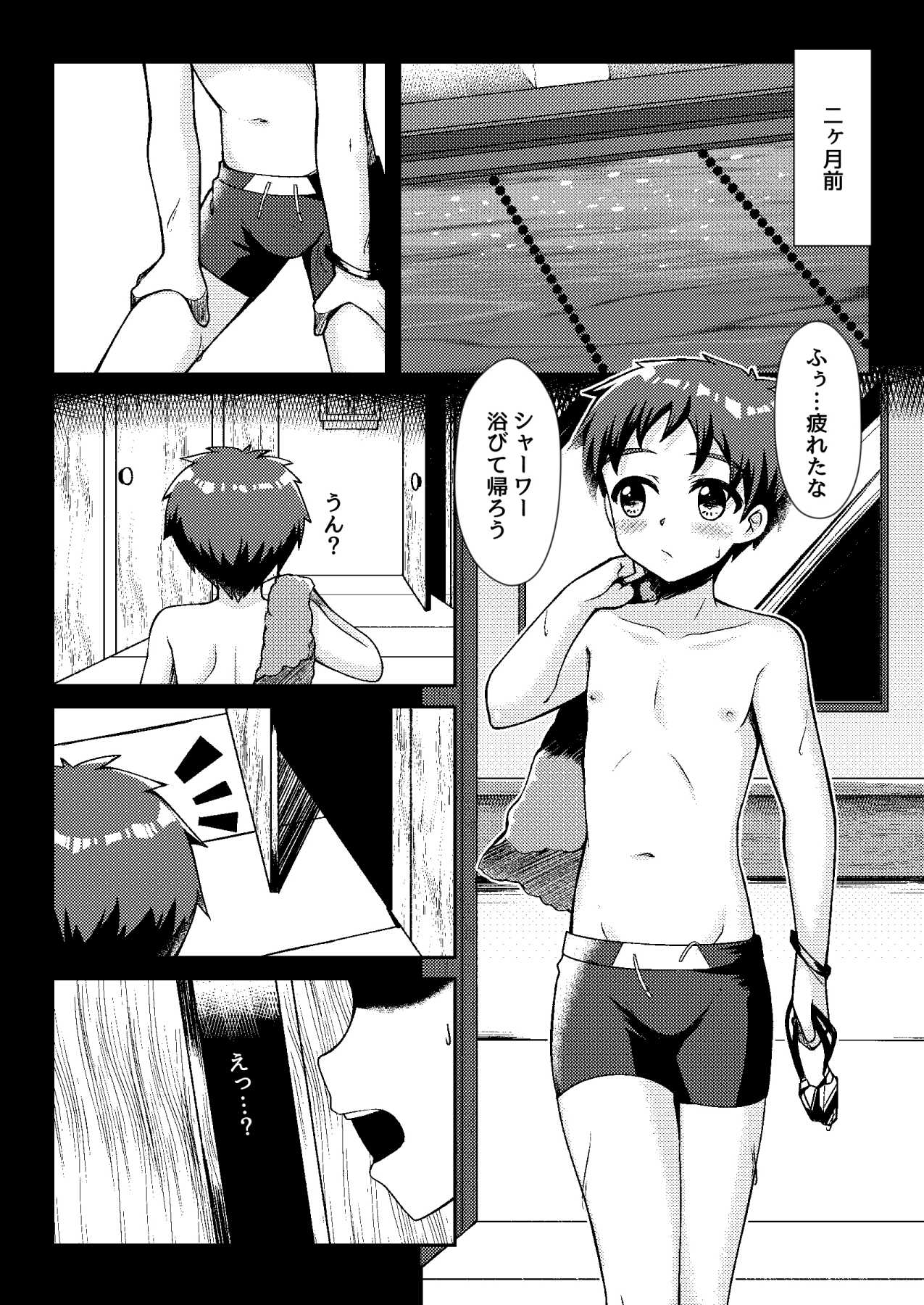 Akugi shōnen kansatsu nikki page 4 full