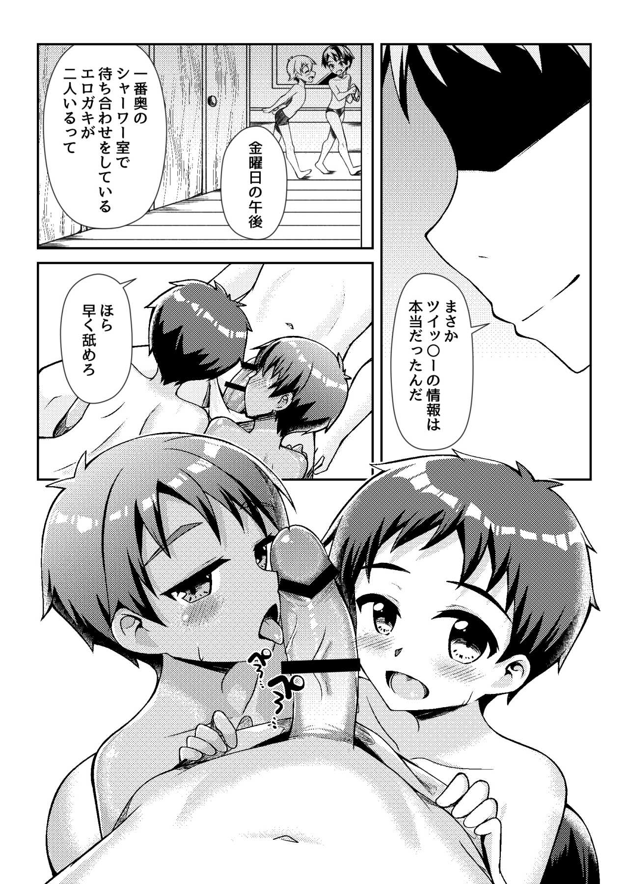 Akugi shōnen kansatsu nikki page 6 full