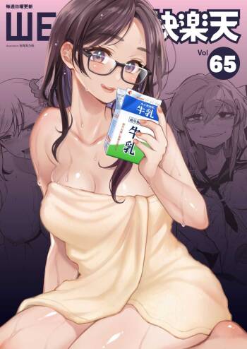 WEEKLY Kairakuten Vol.65 cover