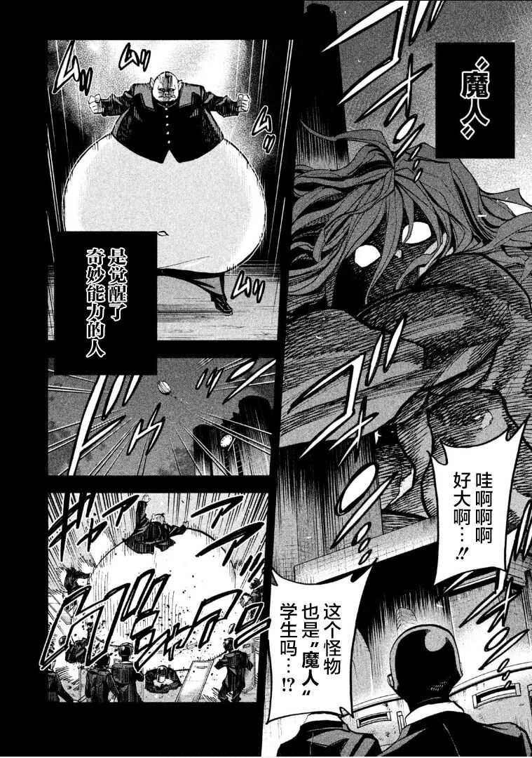 Dangerous 1969  Vol.1 ch.1 page 8 full