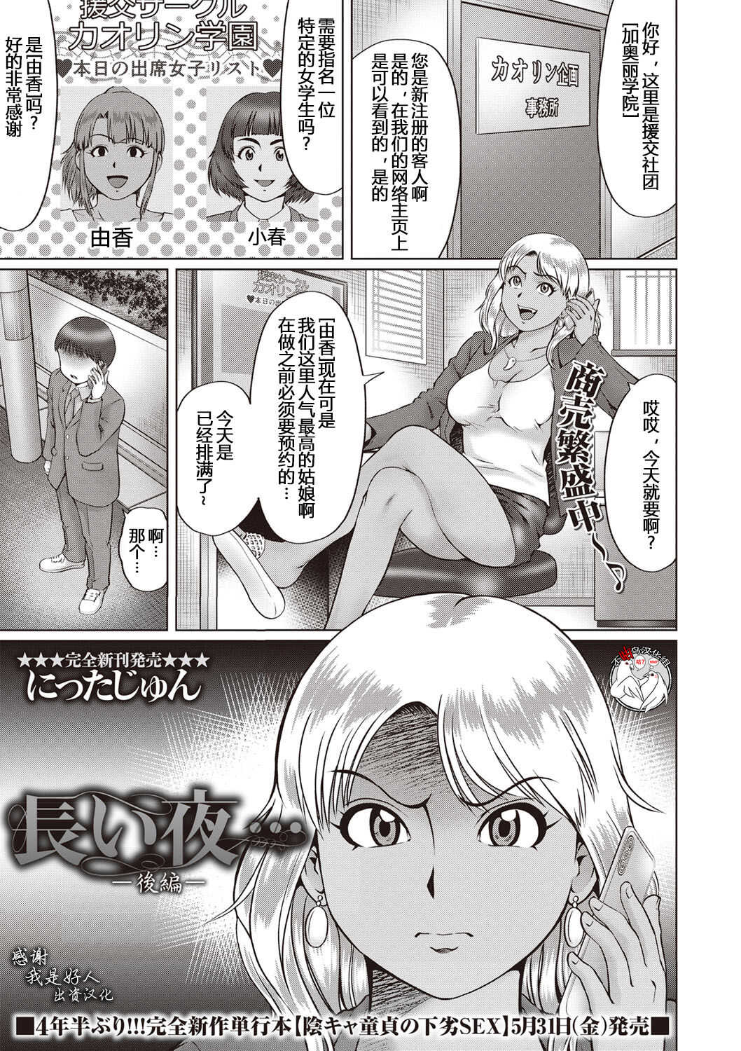 Nagai Yoru...  -Kouhen- page 1 full
