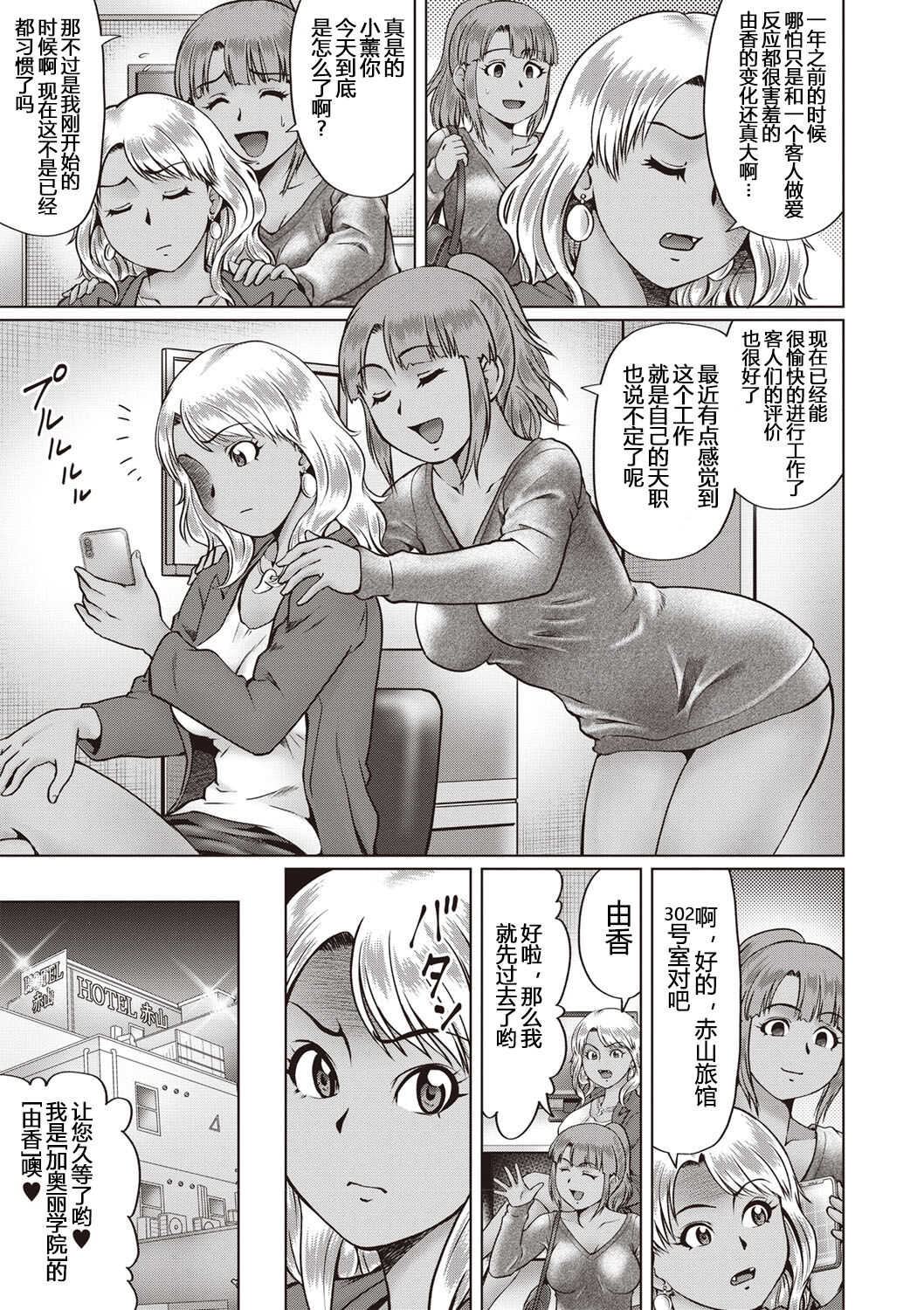 Nagai Yoru...  -Kouhen- page 3 full