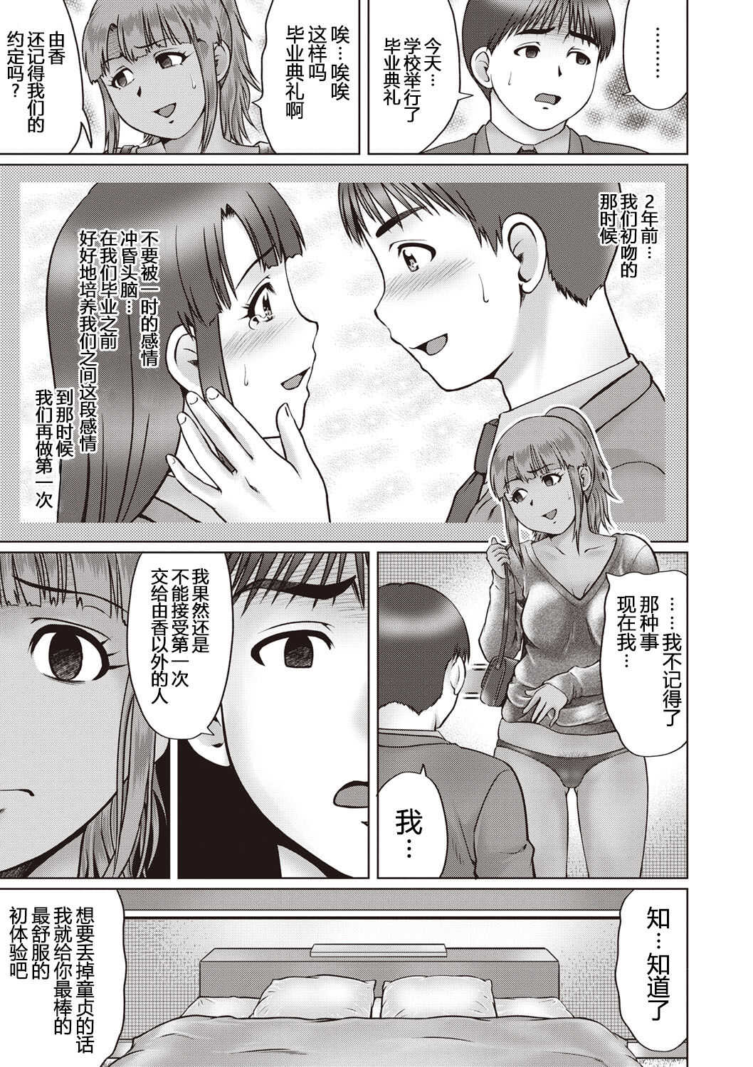 Nagai Yoru...  -Kouhen- page 5 full