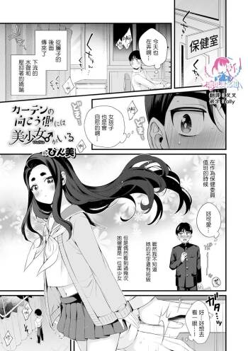 Curtain no Mukuogawa ni wa Bishoujo ga Iru cover