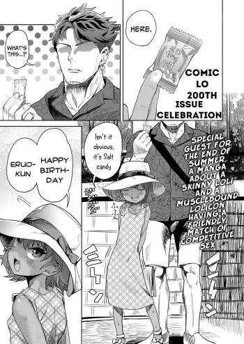 LO200-gou Kinen Manga | Comic LO 200th Issue Celebration cover