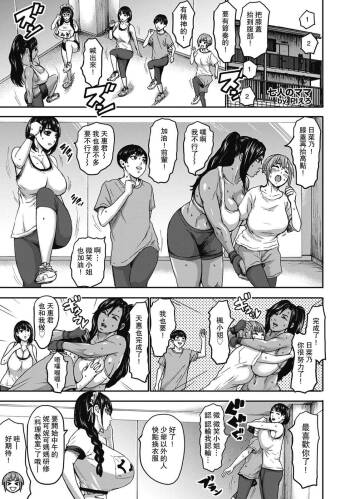 Shichinin no Mama Ch. 4 cover