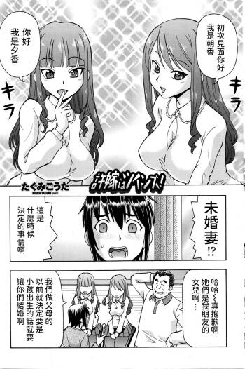 Iinazuke wa Twins! cover