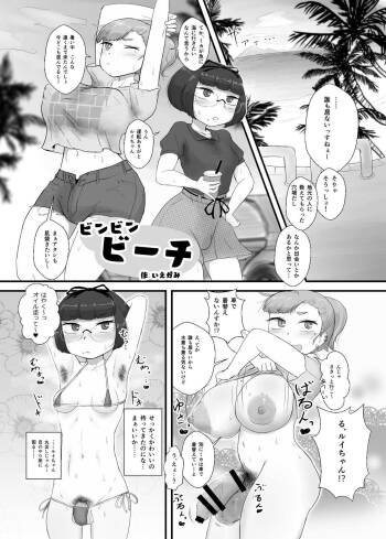 Bing Bing Beach cover