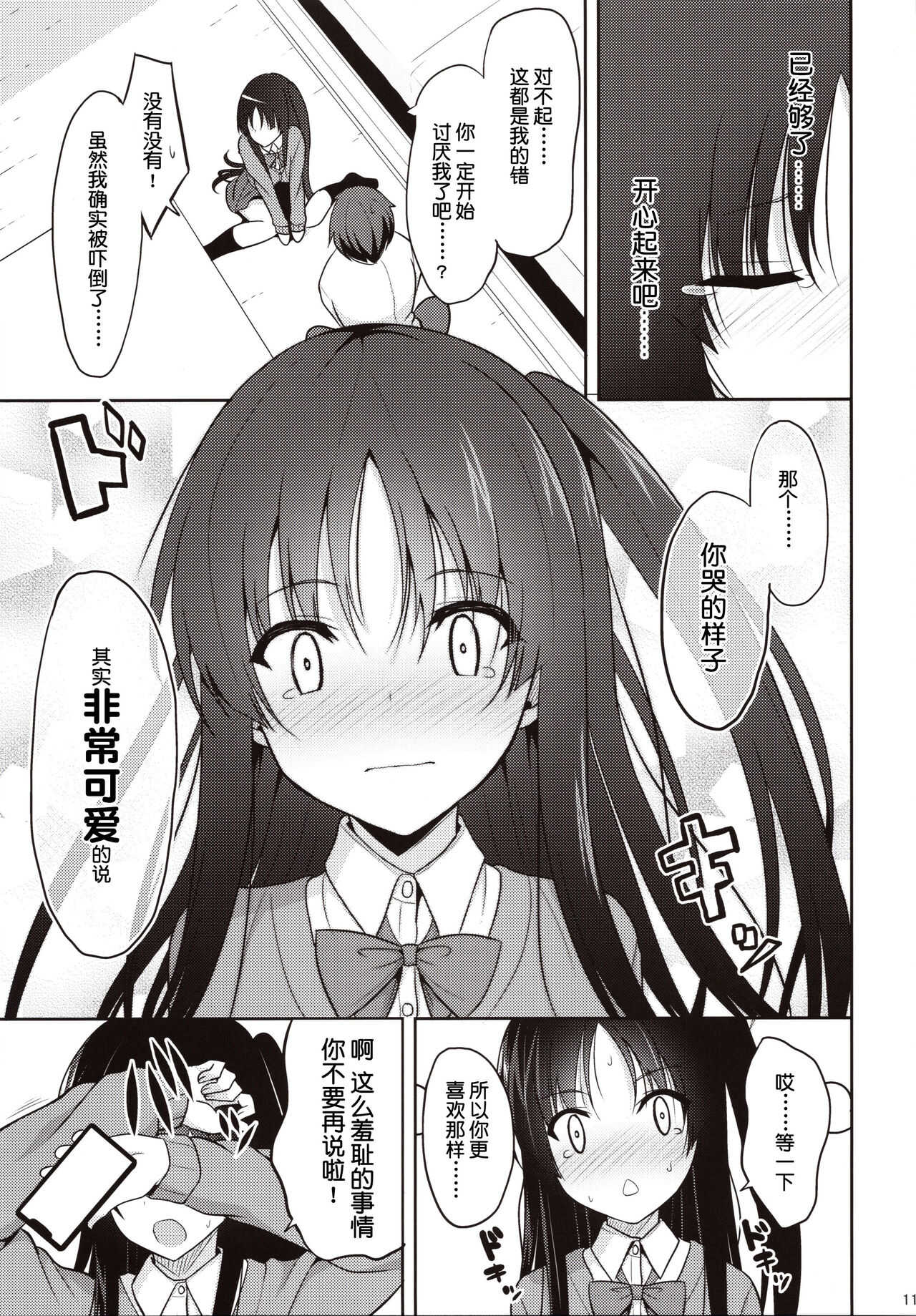 Kare ni Saimin o Kaketara Ninshin Saserareta page 10 full