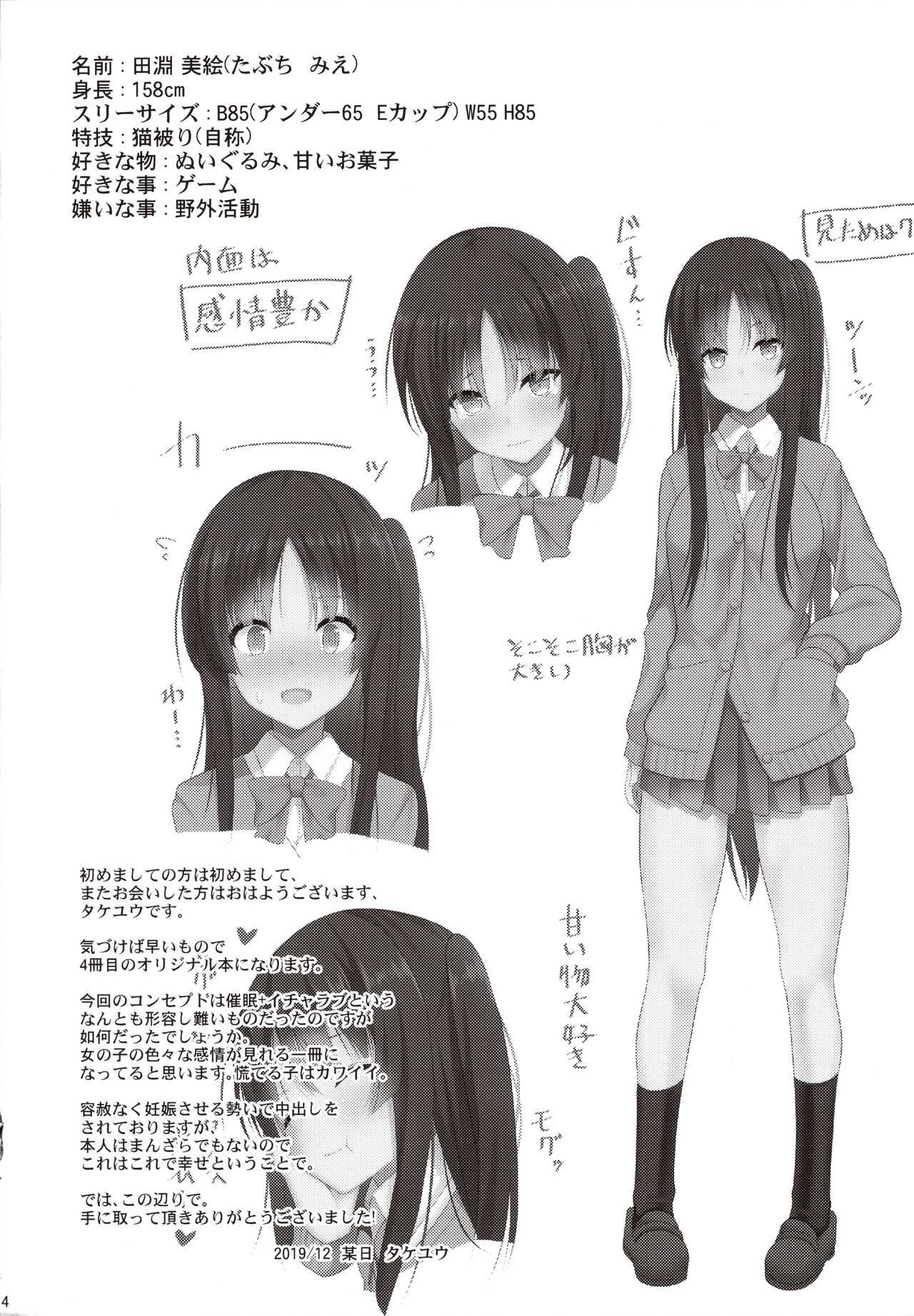 Kare ni Saimin o Kaketara Ninshin Saserareta page 3 full